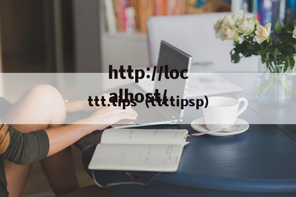 ttt.tips（ttttipsp）